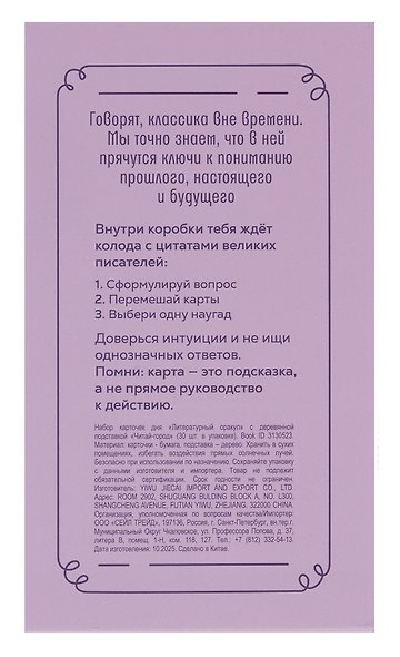 Набор карточек дня «Литературный оракул», с деревянной подставкой, Читай-город - фото 2