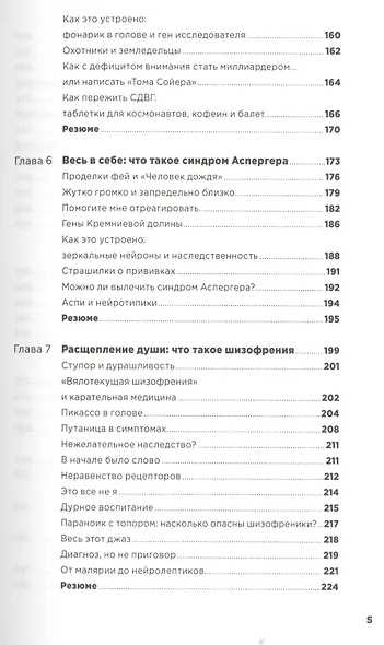 С ума сойти! Путеводитель по психическим расстройствам для жителя большого города - фото 4