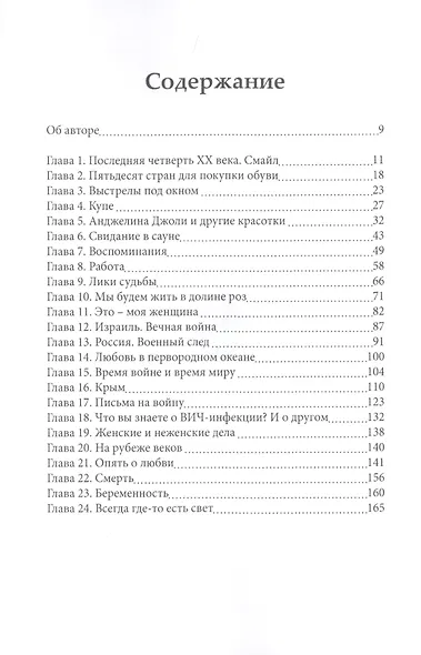 Панакея. Книга 2. РФ. Иштар. Любовь - фото 2