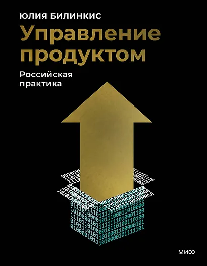 Управление продуктом: российская практика - фото 1