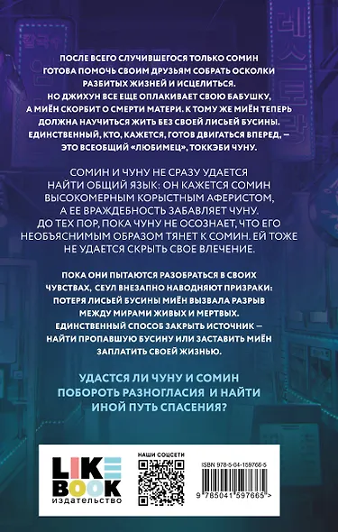 Жестокие духи - фото 2