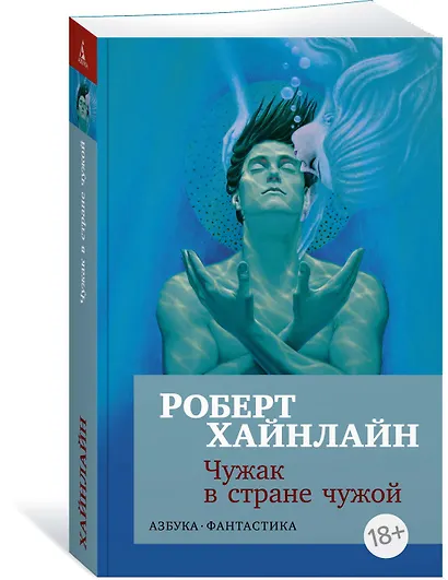 Чужак в стране чужой - фото 2