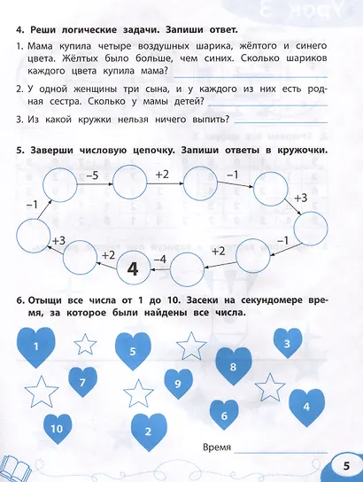 Цифра за цифрой: коррекция трудностей счета: нейропсихологический тренажер - фото 3