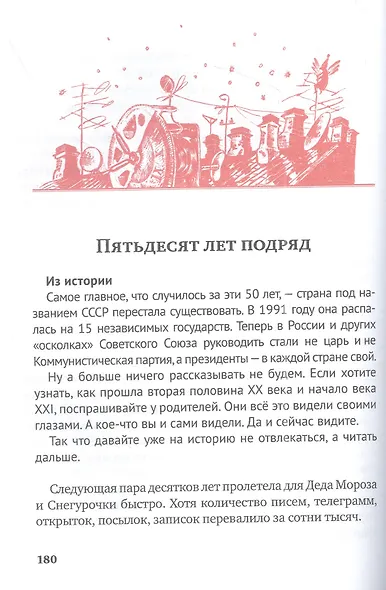 Правдивая история Деда Мороза: роман-сказка - фото 8