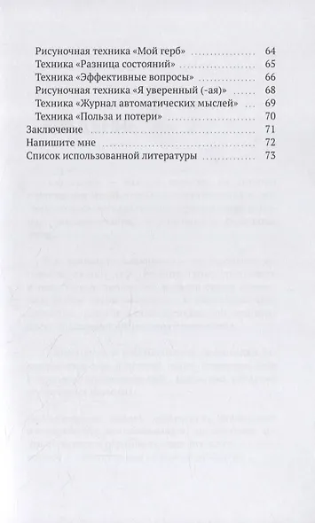 Твоя новая самооценка - фото 4