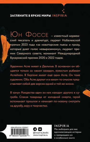 Другое имя (Септология I-II) - фото 2