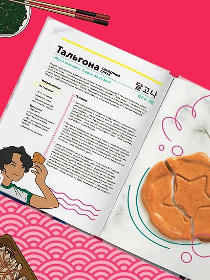 Пэгопаё! Ттокпокки, рамён, кимбап и другие рецепты из ваших любимых дорам - фото 11