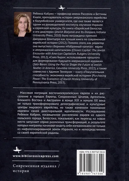 Еврейский Белосток и его диаспора - фото 2