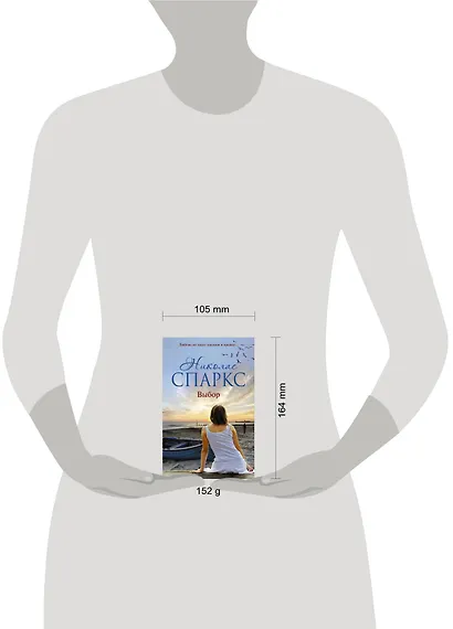 Выбор : роман - фото 3