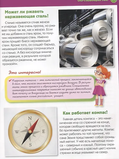 1234 вопроса - 1234 ответа. Большая энциклопедия для дошкольников и младших школьников - фото 5