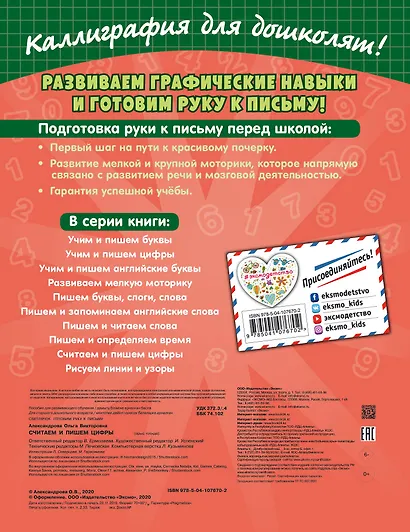 Считаем и пишем цифры - фото 2