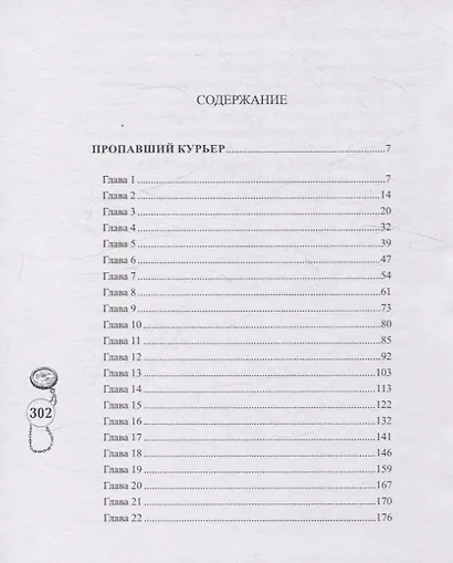 Пропавший курьер - фото 2