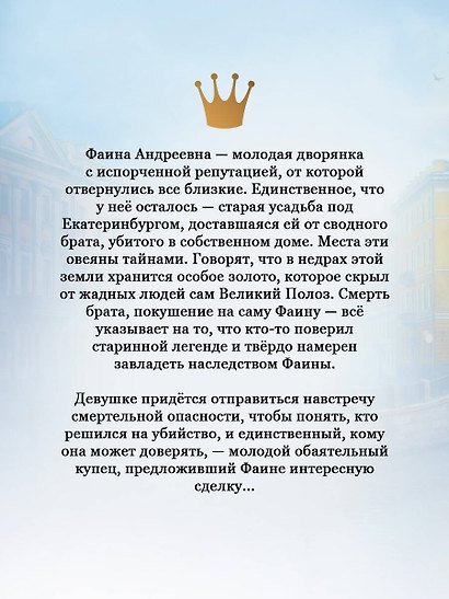 Наследница Полоза - фото 7