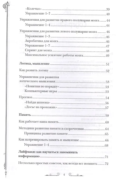 Чертоги памяти. Развиваем логику, внимание, мышление - фото 3