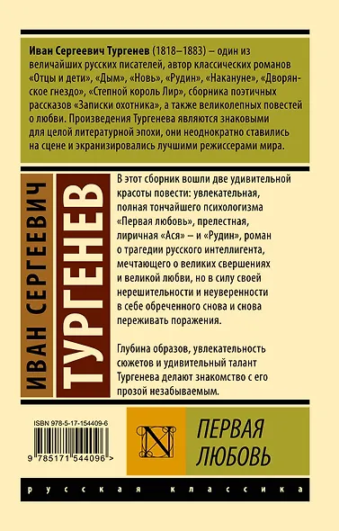 Первая любовь - фото 2