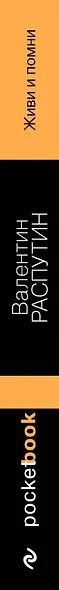 Любовь и женщина на войне. В. Распутин "Живи и помни", В. Быков "Альпийская баллада" (комплект из 2-х книг) - фото 5