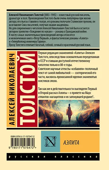 Аэлита - фото 2