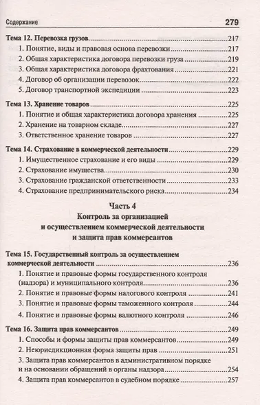 Коммерческое право. Курс лекций: учебное пособие - фото 5