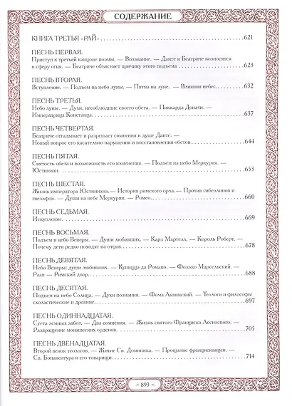 Божественная комедия - фото 5