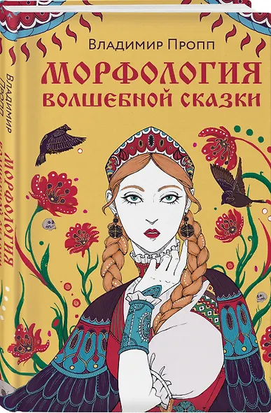 Морфология волшебной сказки - фото 3