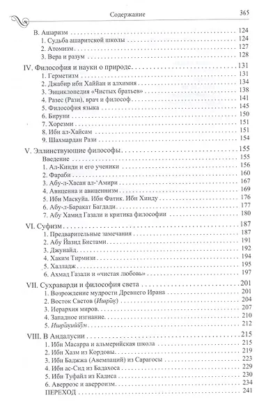 История исламской философии - фото 3