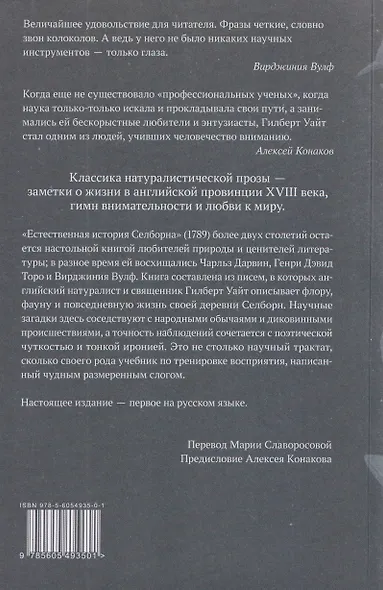 Естественная история Селборна - фото 2