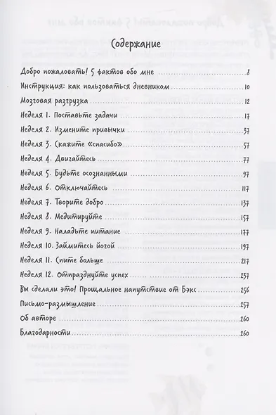 Антивыгорание: Дневник для тех, кто устал уставать. 12-недельный план избавления от стресса и эмоционального истощения - фото 2