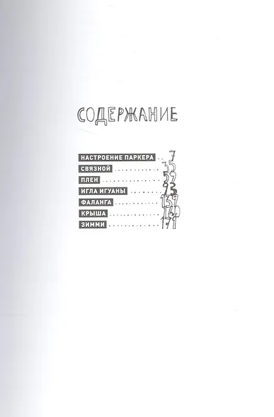 Настроение Паркера - фото 2