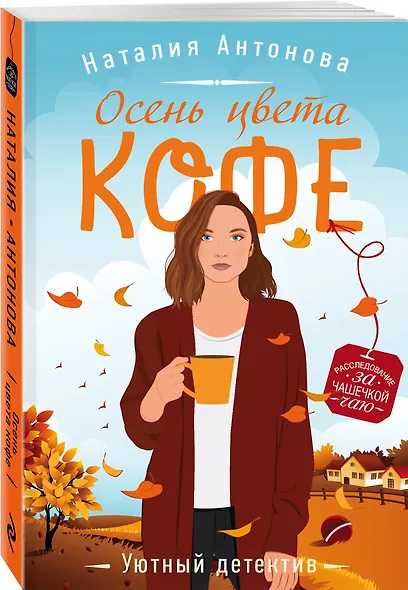 Осень цвета кофе - фото 3