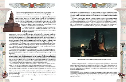 Фараоны. Властелины Древнего Египта - фото 11