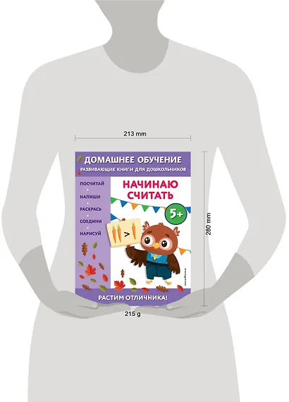 Начинаю считать: для детей от 5 лет - фото 9