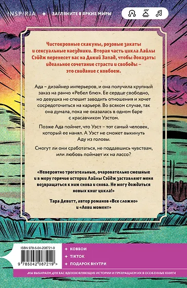 Ранчо горячих свиданий - фото 2