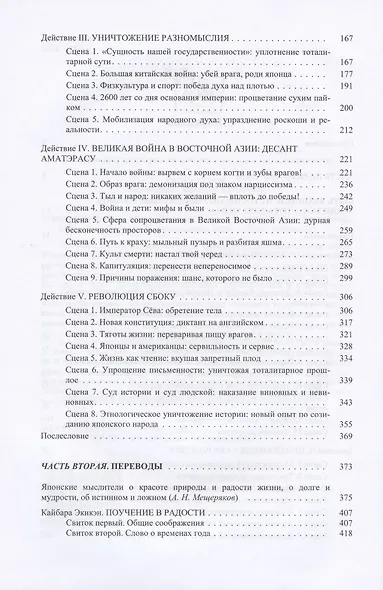 Страна Япония: быть японцем - фото 3