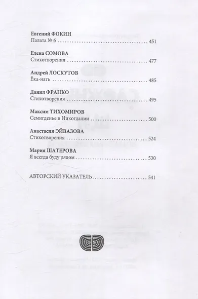 Сложные щи: литературный андеграунд - фото 7