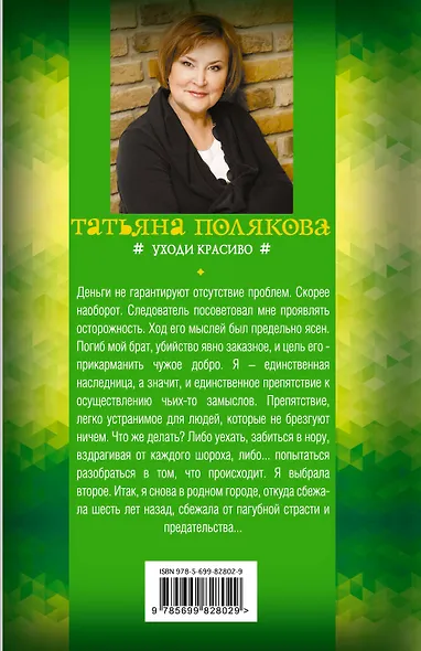 Уходи красиво - фото 2