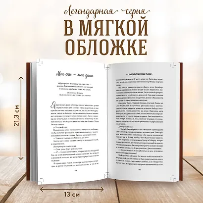 Куриный бульон для души. Мама и сын. 101 история о безграничной любви - фото 5