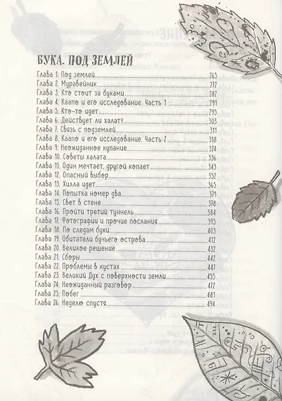 Бука. Все истории о чудовищной няне - фото 3