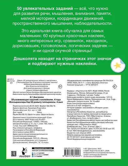 50 развивающих заданий с наклейками. 4 года - фото 2