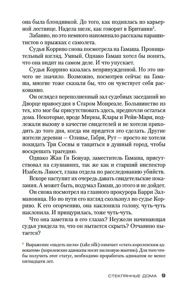 Стеклянные дома - фото 11