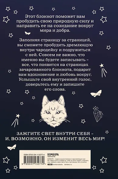 Блокнот зачарованный «The witch's handbook», 96 листов - фото 6