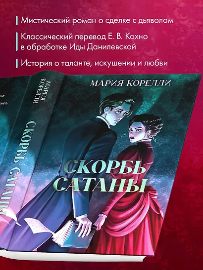Скорбь Сатаны - фото 5