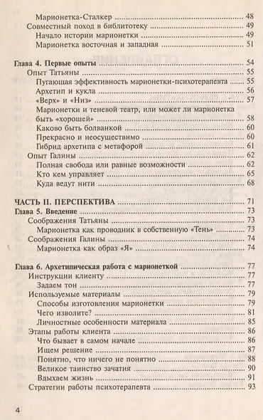 Марионетки в психотерапии - фото 3