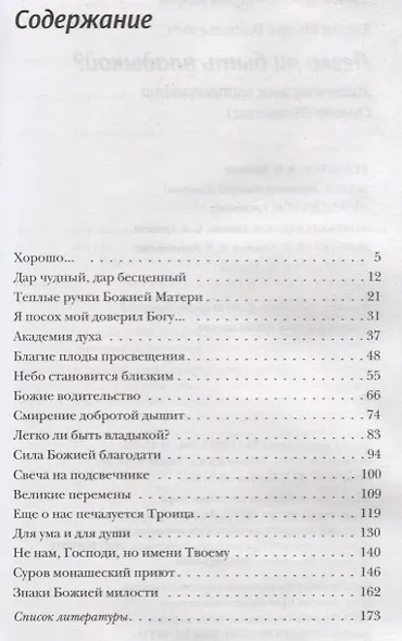 Легко ли быть владыкой? Жизнеописание митрополита Симона (Новикова) - фото 2