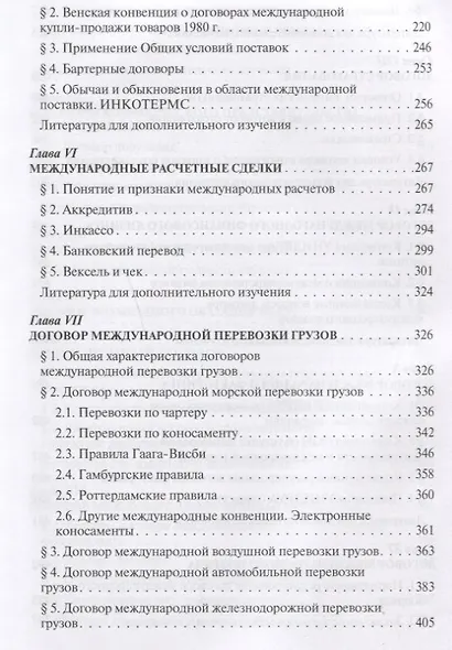 Международные сделки: правовое регулирование - фото 5