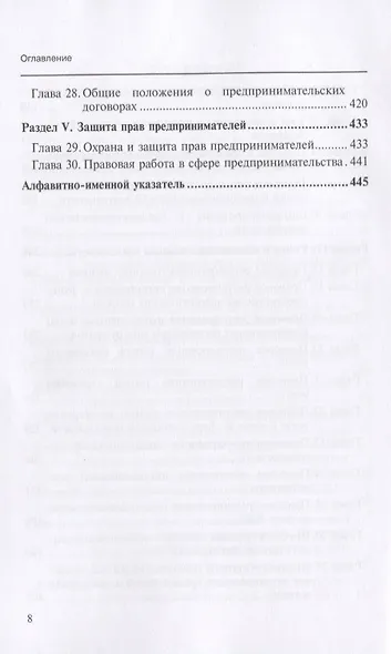 Предпринимательское право России. Библиография. Учебно-методическое пособие - фото 4