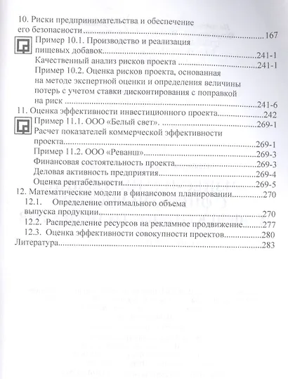 Бизнес-планирование с оценкой рисков и эффективности проектов - фото 4