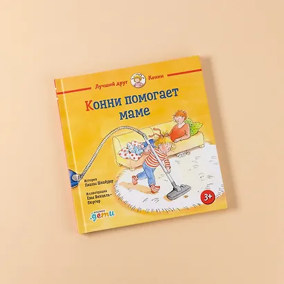 Конни помогает маме - фото 13