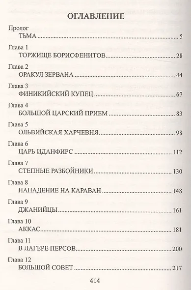 Повелители волков - фото 2