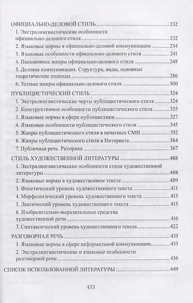 Русское речевое общение: учебник - фото 3