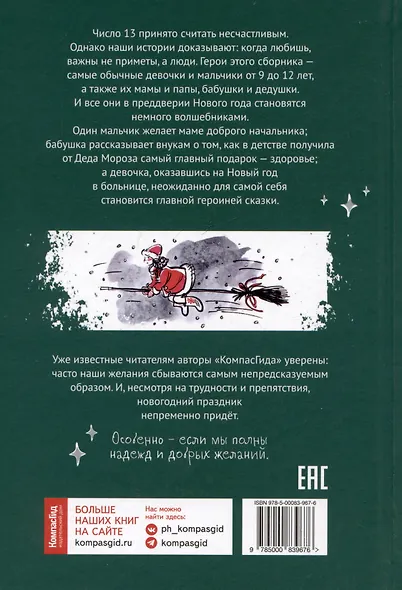 Праздник непременно наступит: 13 новогодних историй - фото 2